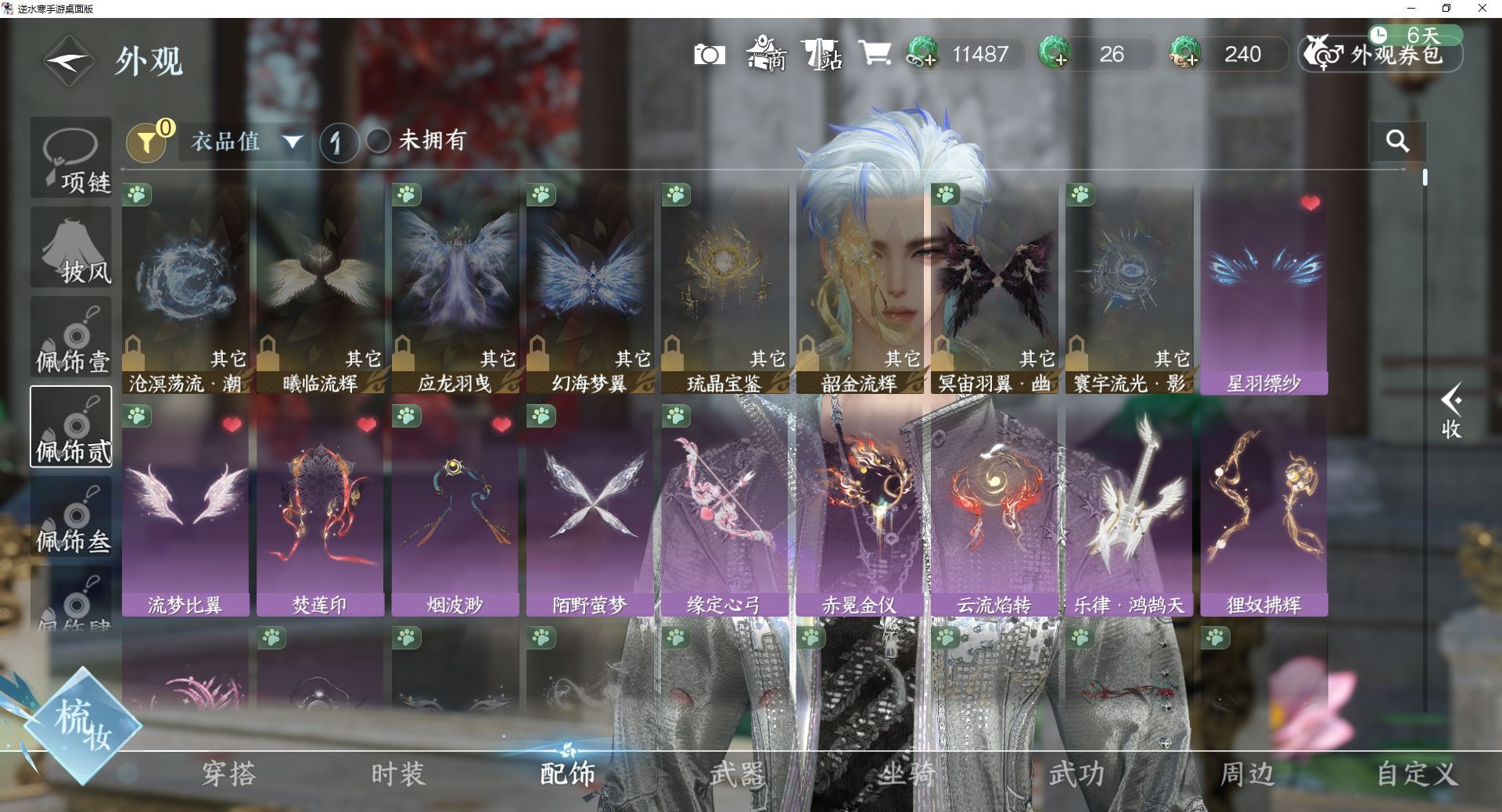 NSHWO43088逆水寒手游账号详情图29 NSHWO43088逆水寒手游账号详情图29