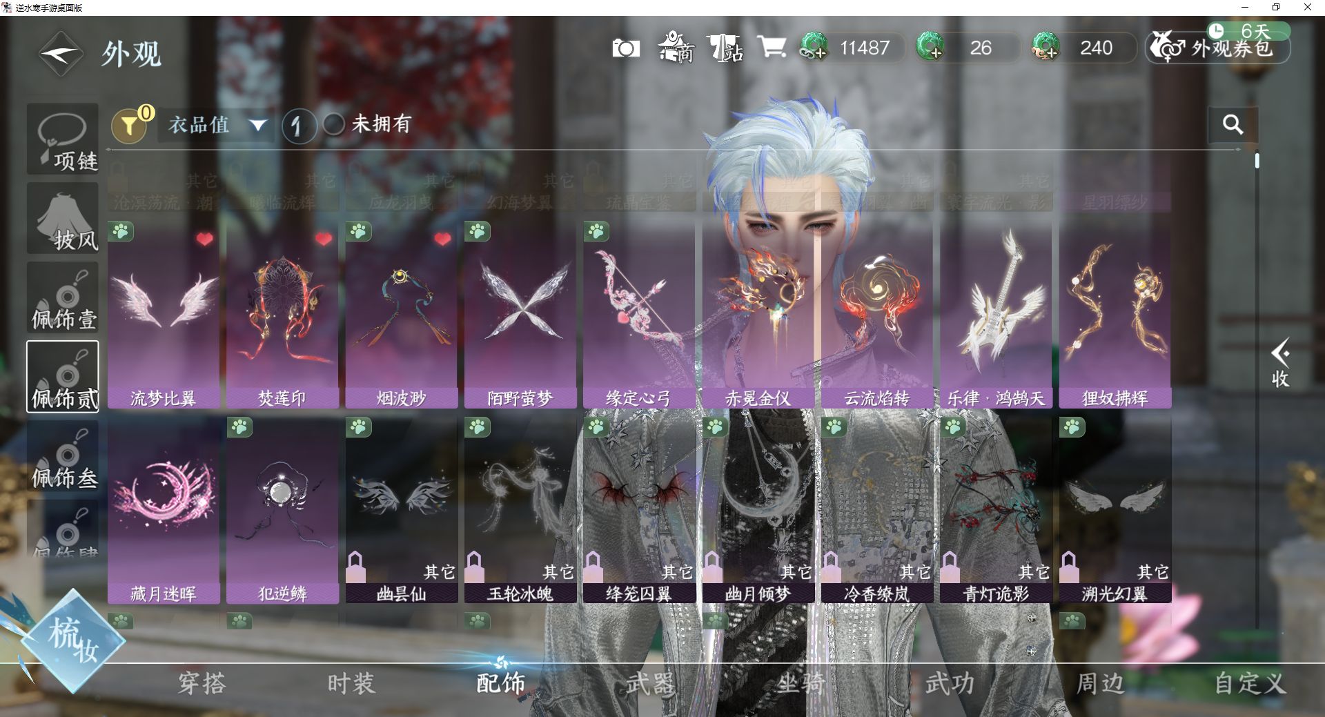 NSHWO43088逆水寒手游账号详情图30 NSHWO43088逆水寒手游账号详情图30