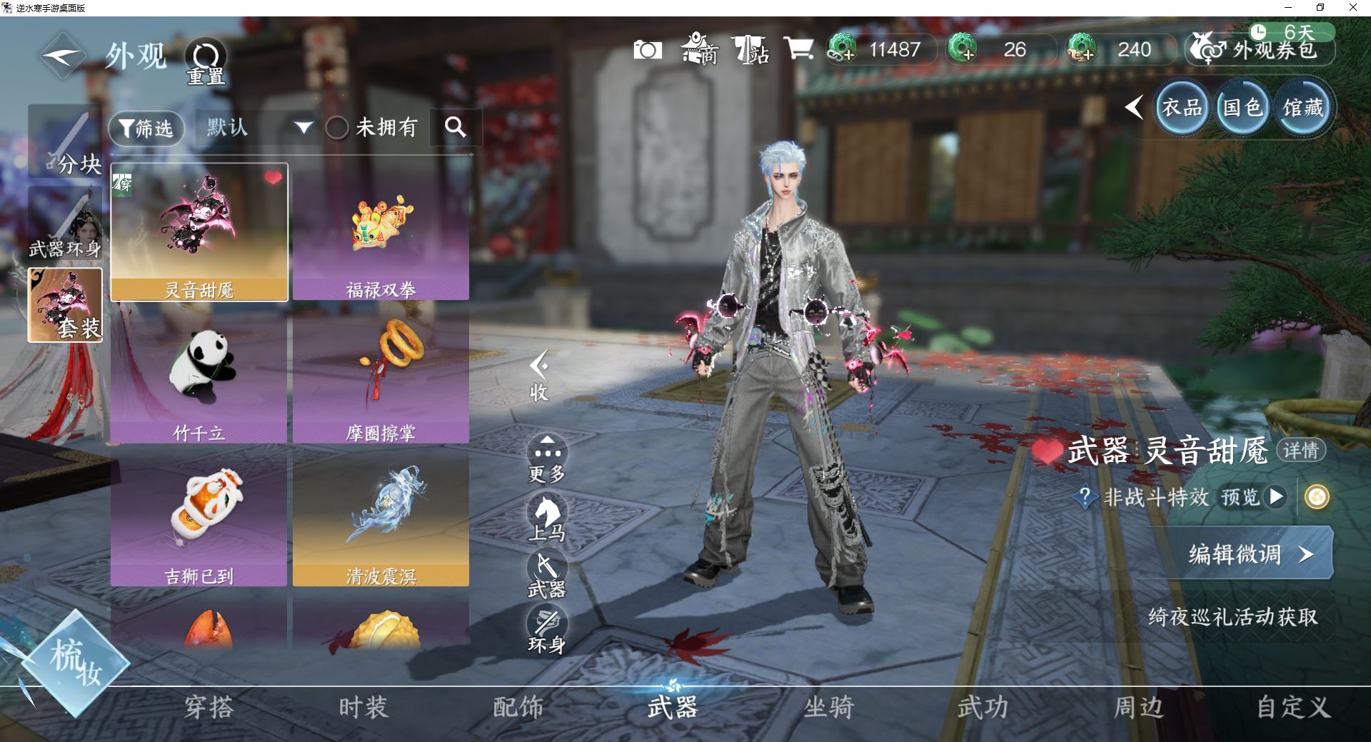 NSHWO43088逆水寒手游账号详情图31 NSHWO43088逆水寒手游账号详情图31