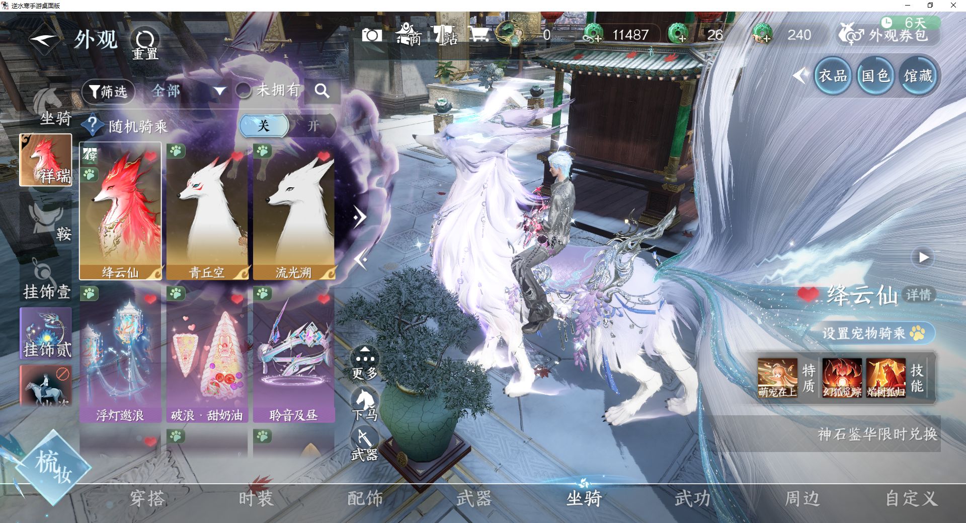 NSHWO43088逆水寒手游账号详情图32 NSHWO43088逆水寒手游账号详情图32