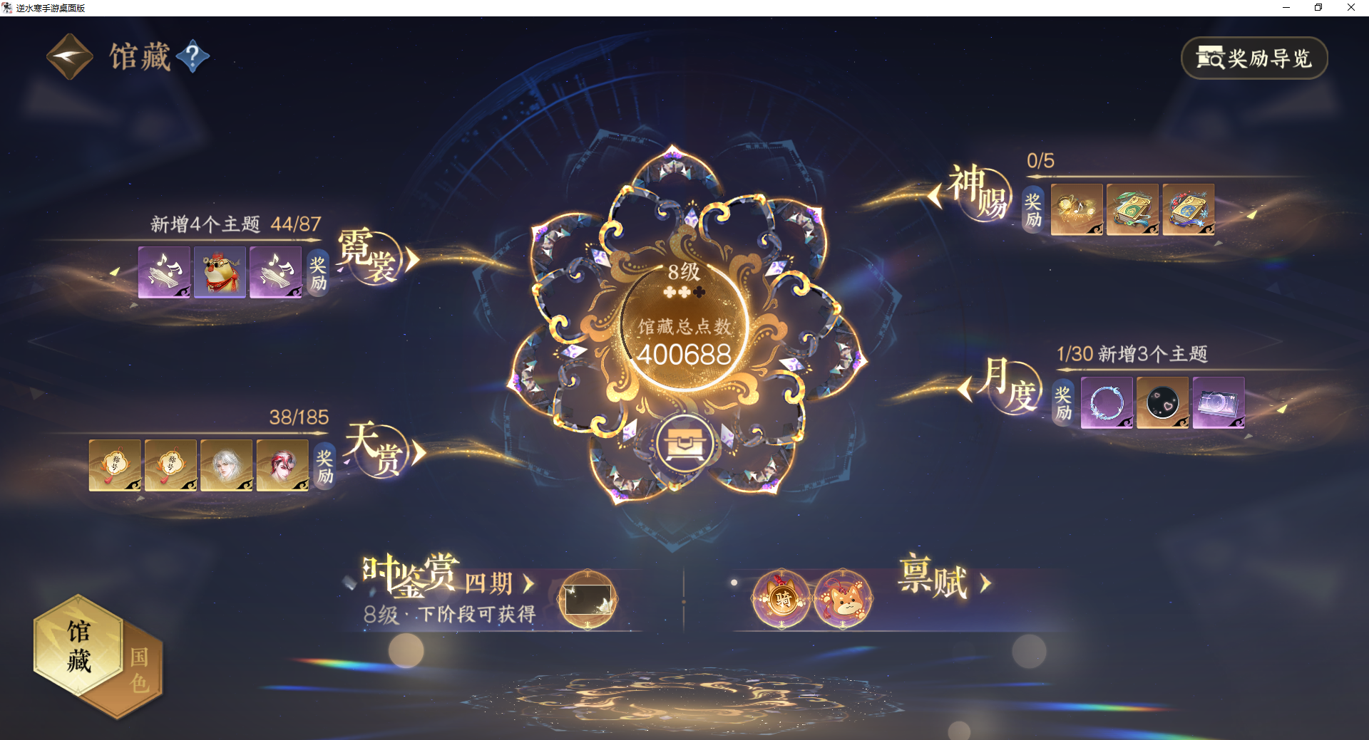 NSHWO43088逆水寒手游账号详情图34 NSHWO43088逆水寒手游账号详情图34