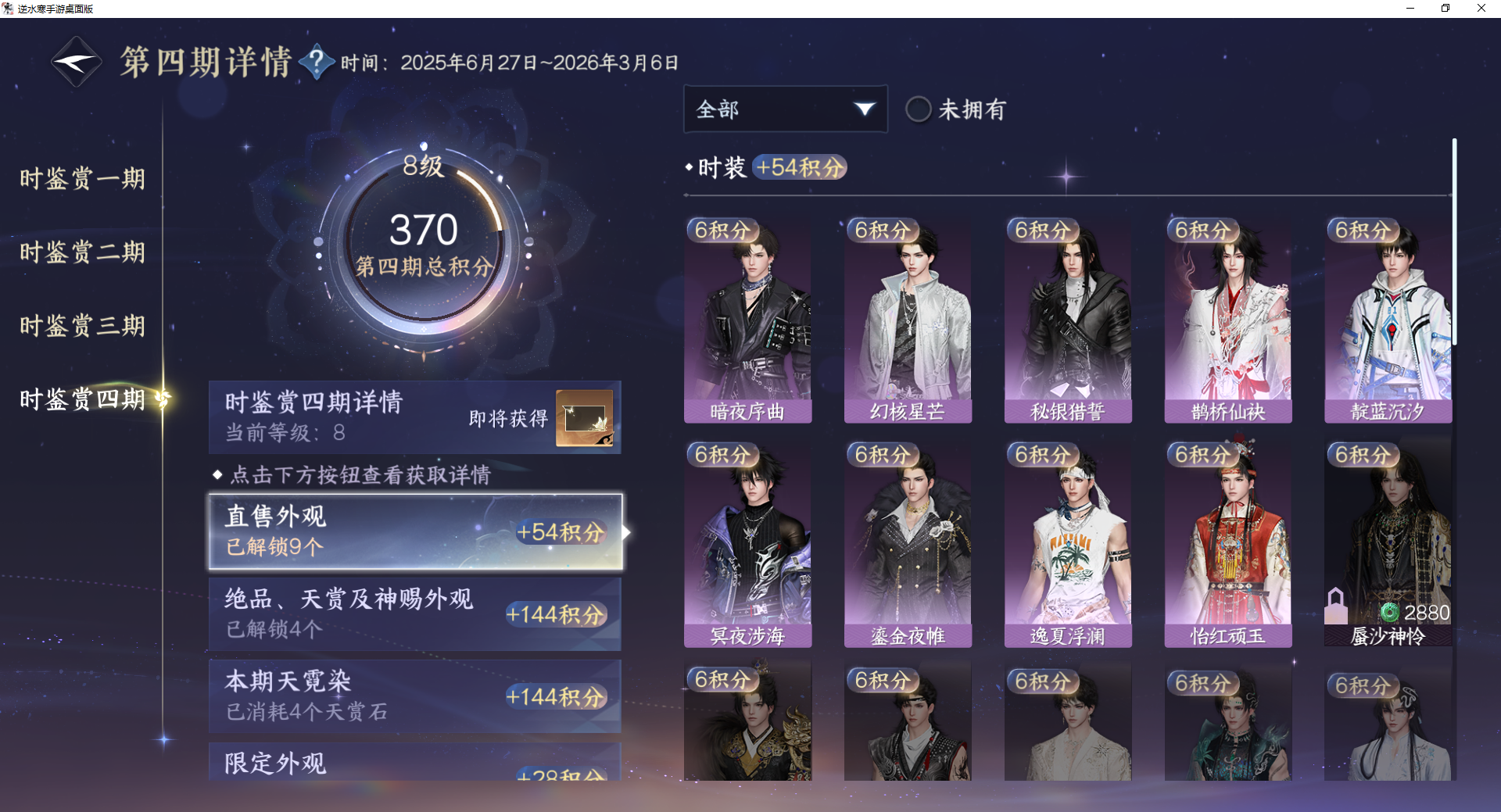 NSHWO43088逆水寒手游账号详情图35 NSHWO43088逆水寒手游账号详情图35