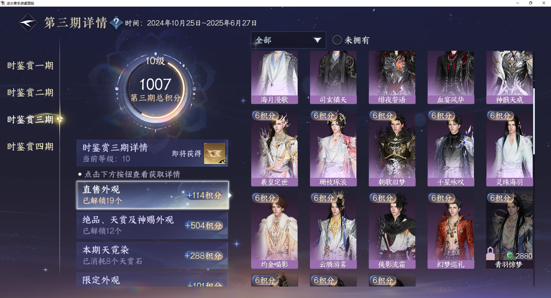 NSHWO43088逆水寒手游账号详情图37 NSHWO43088逆水寒手游账号详情图37