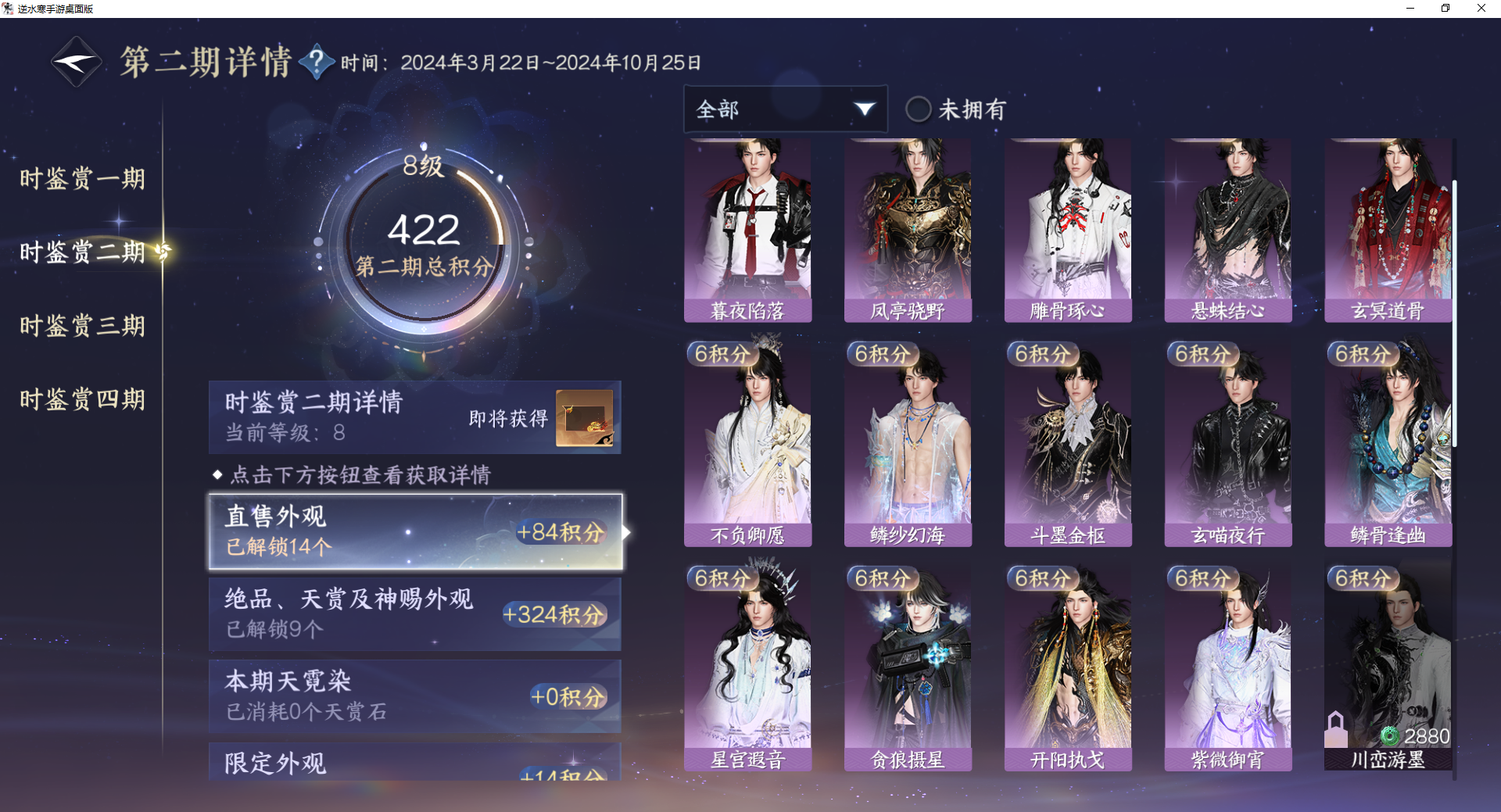 NSHWO43088逆水寒手游账号详情图38 NSHWO43088逆水寒手游账号详情图38
