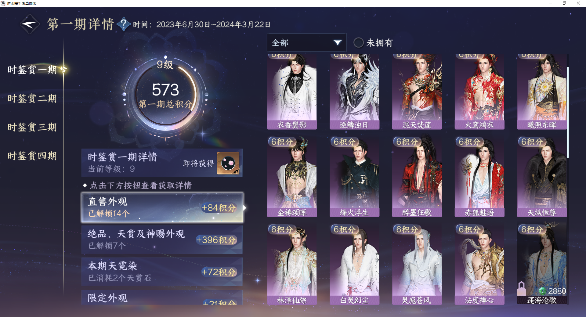 NSHWO43088逆水寒手游账号详情图39 NSHWO43088逆水寒手游账号详情图39