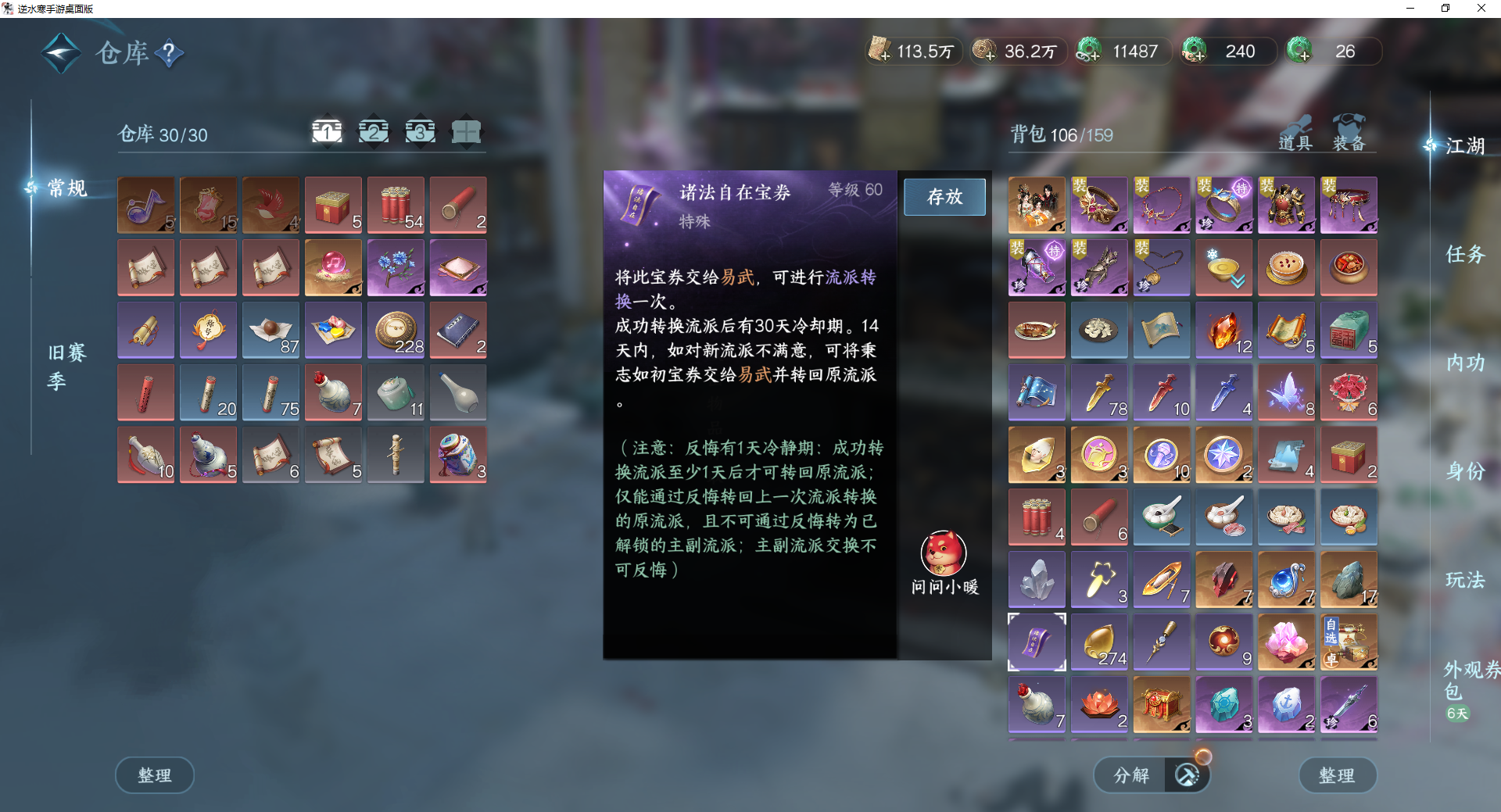 NSHWO43088逆水寒手游账号详情图41 NSHWO43088逆水寒手游账号详情图41