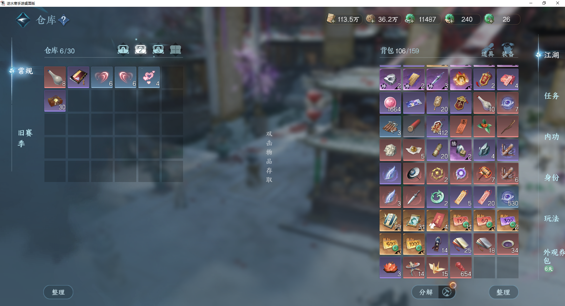 NSHWO43088逆水寒手游账号详情图42 NSHWO43088逆水寒手游账号详情图42