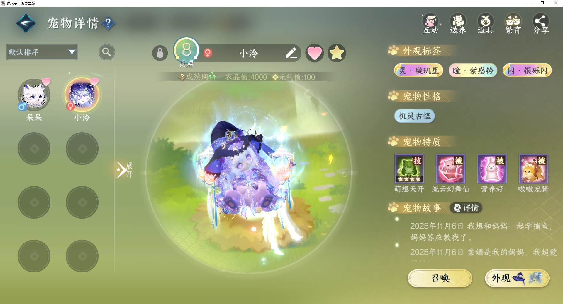 NSHWO43088逆水寒手游账号详情图43 NSHWO43088逆水寒手游账号详情图43