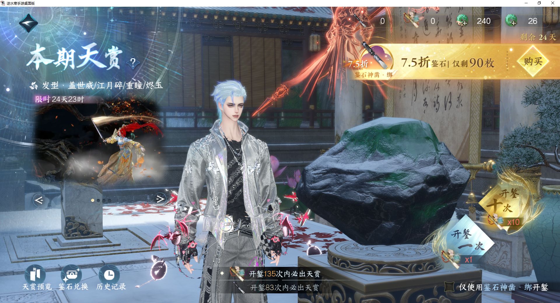 NSHWO43088逆水寒手游账号详情图44 NSHWO43088逆水寒手游账号详情图44