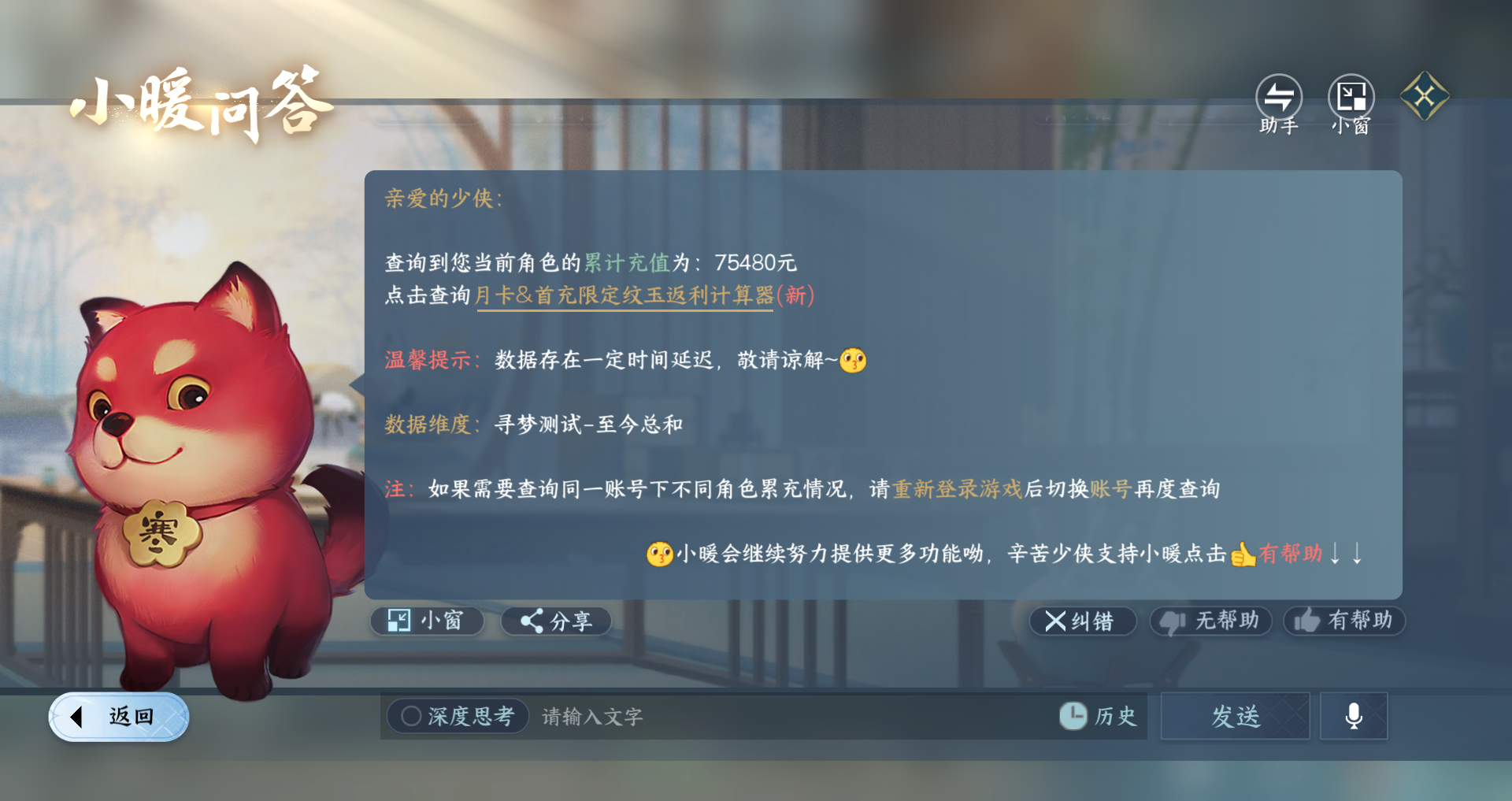 NSHWO43088逆水寒手游账号详情图45 NSHWO43088逆水寒手游账号详情图45