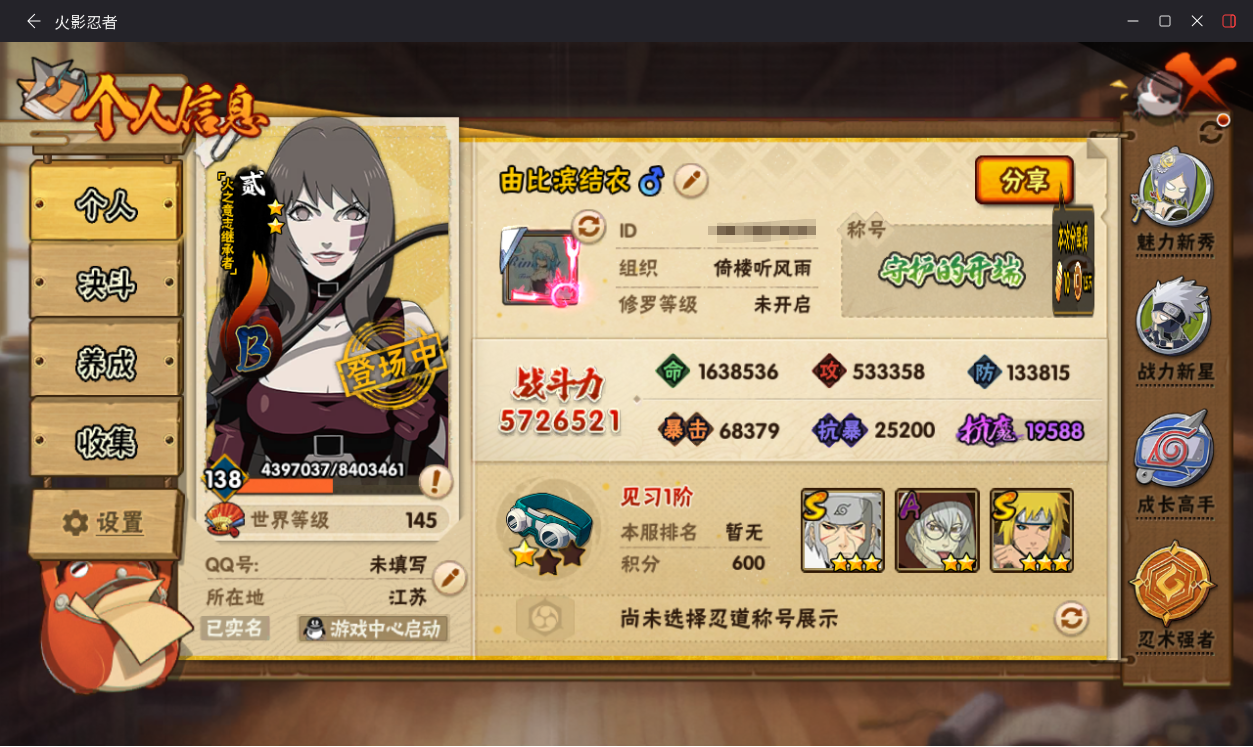 HYCMW410083火影忍者账号详情图3