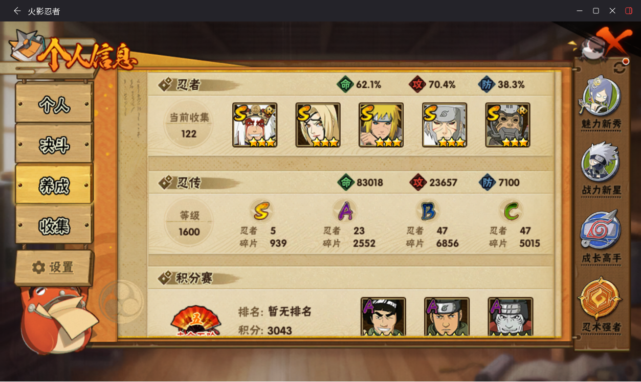 HYCMW410083火影忍者账号详情图4