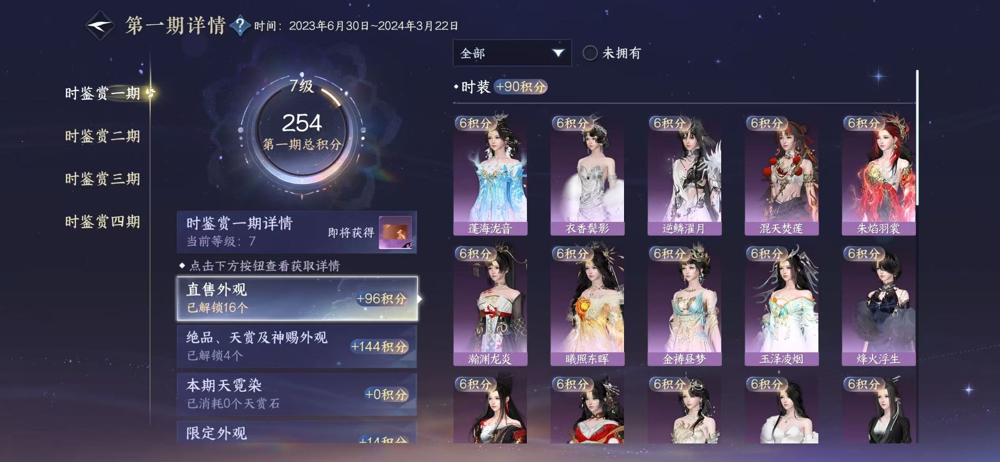 NSHWO42298逆水寒手游账号详情图8