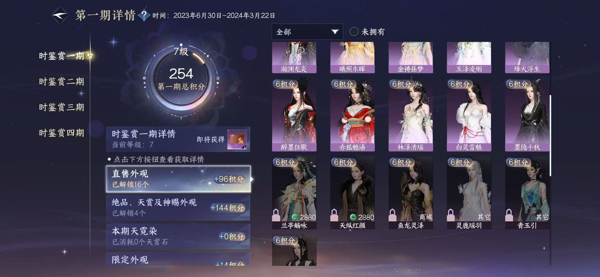 NSHWO42298逆水寒手游账号详情图9