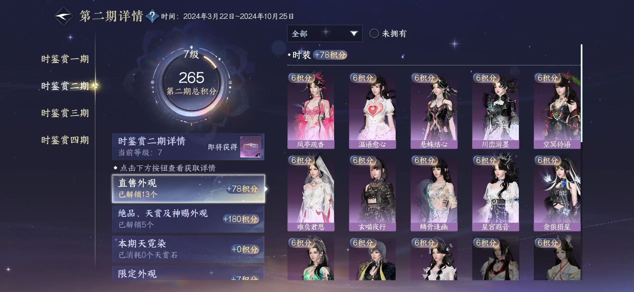 NSHWO42298逆水寒手游账号详情图10