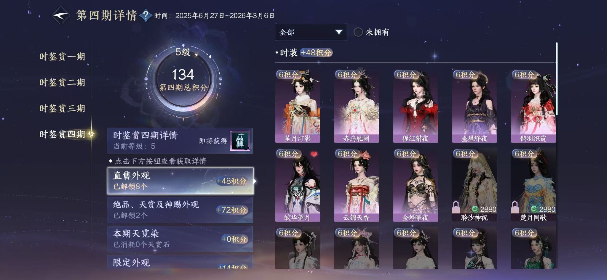 NSHWO42298逆水寒手游账号详情图13