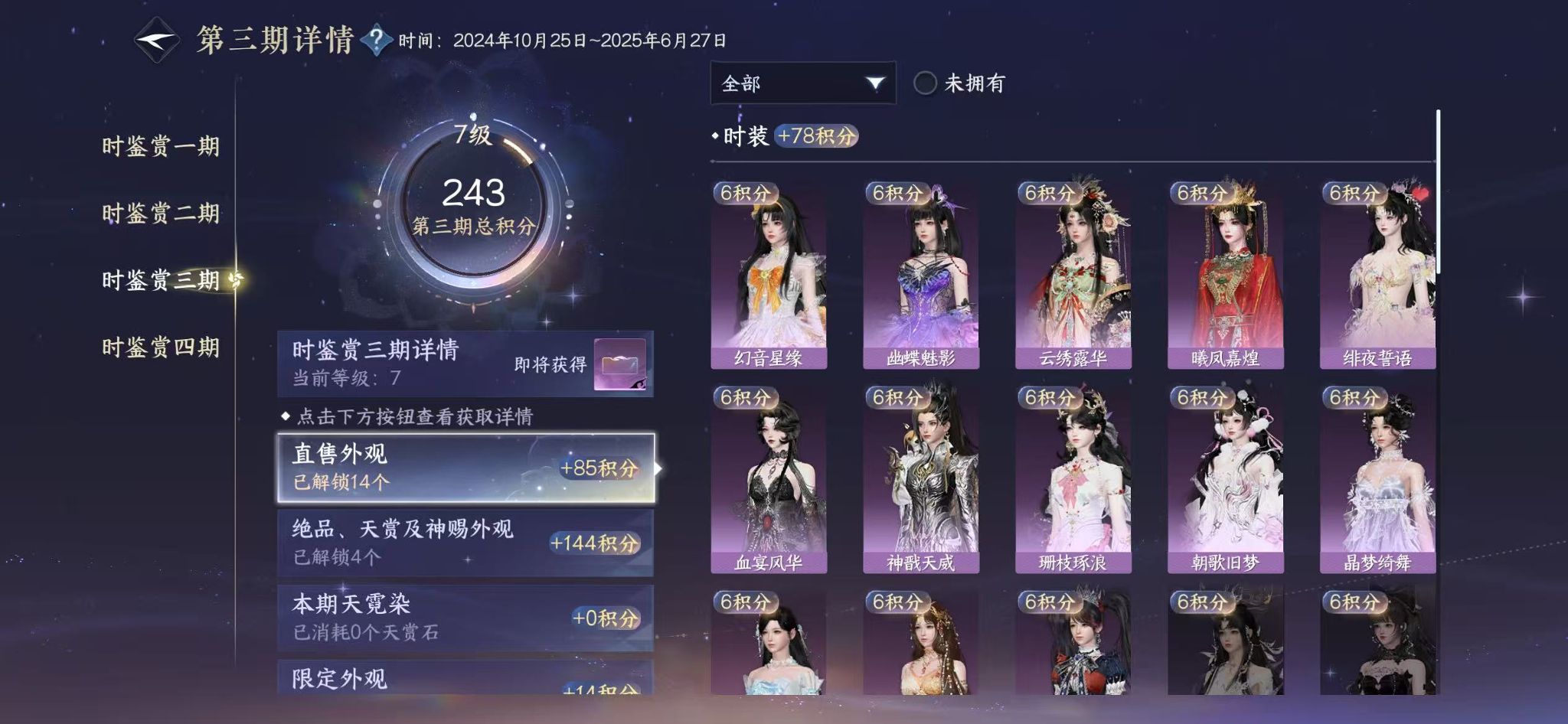 NSHWO42298逆水寒手游账号详情图19