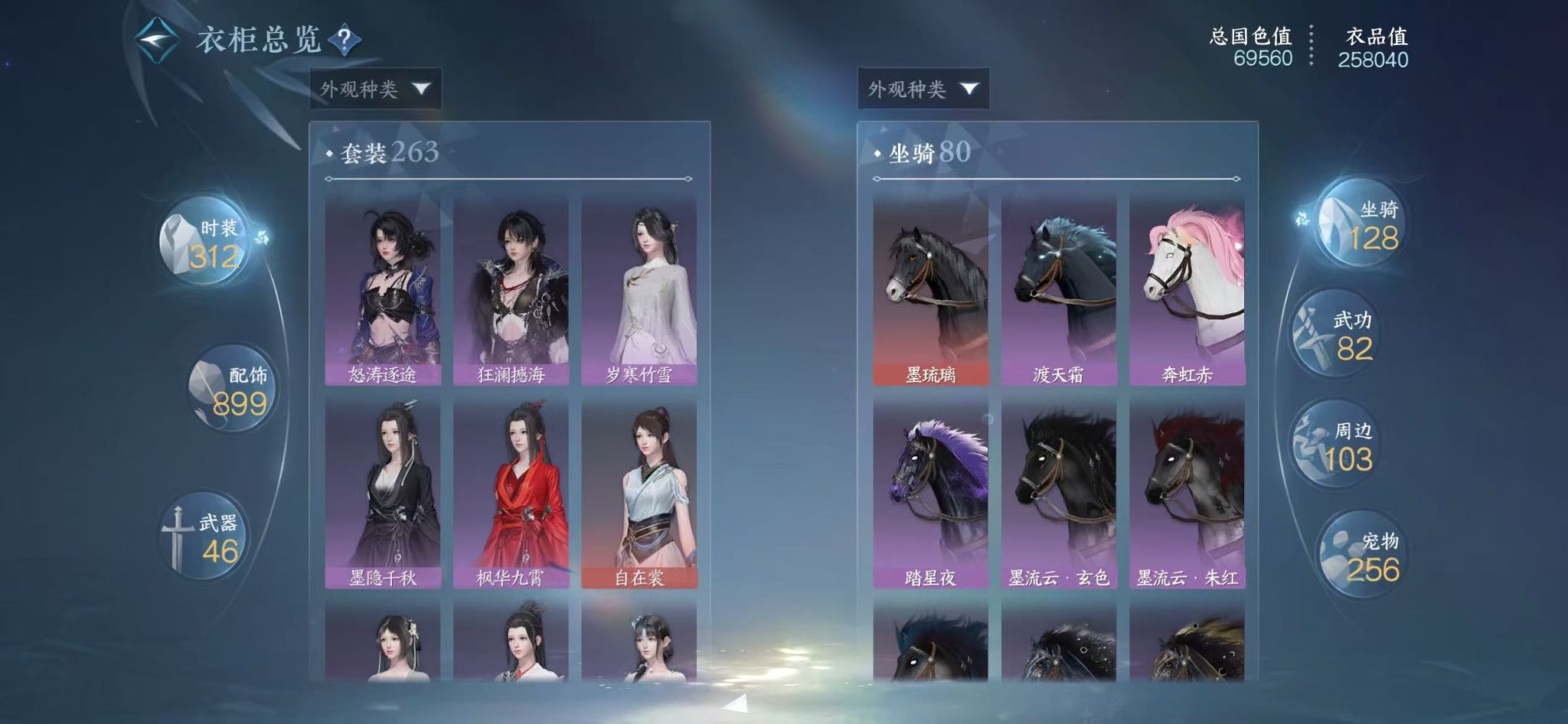 NSHWO42298逆水寒手游账号详情图31