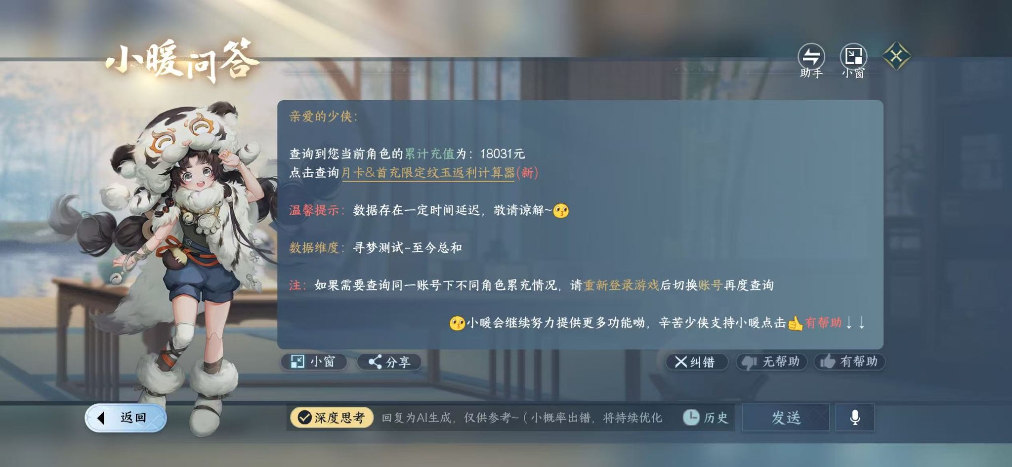 NSHWO42298逆水寒手游账号详情图34