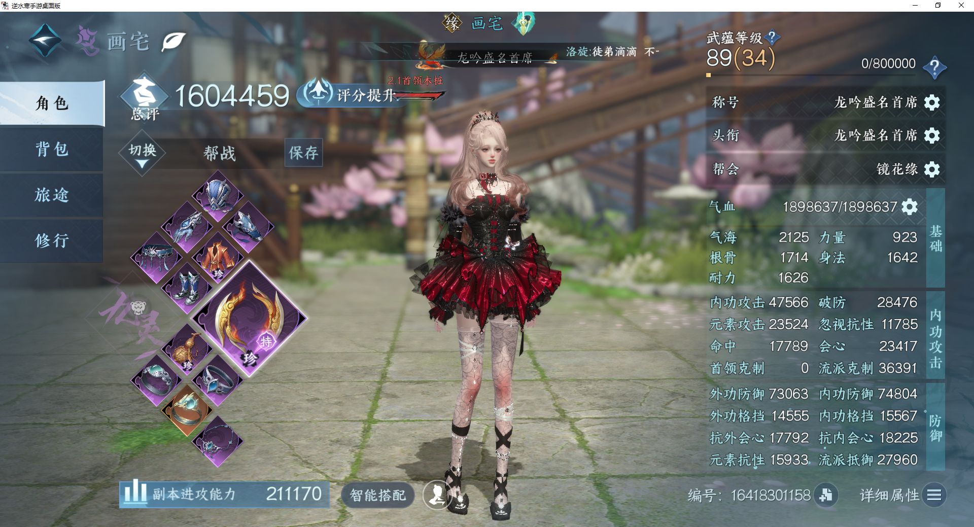 NSHWO42323逆水寒手游账号详情图3 NSHWO42323逆水寒手游账号详情图3