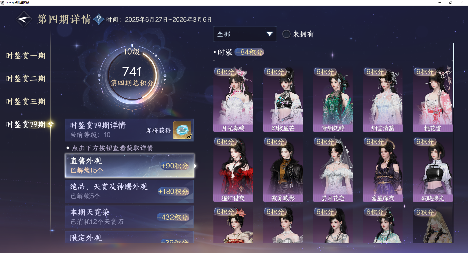 NSHWO42323逆水寒手游账号详情图13 NSHWO42323逆水寒手游账号详情图13