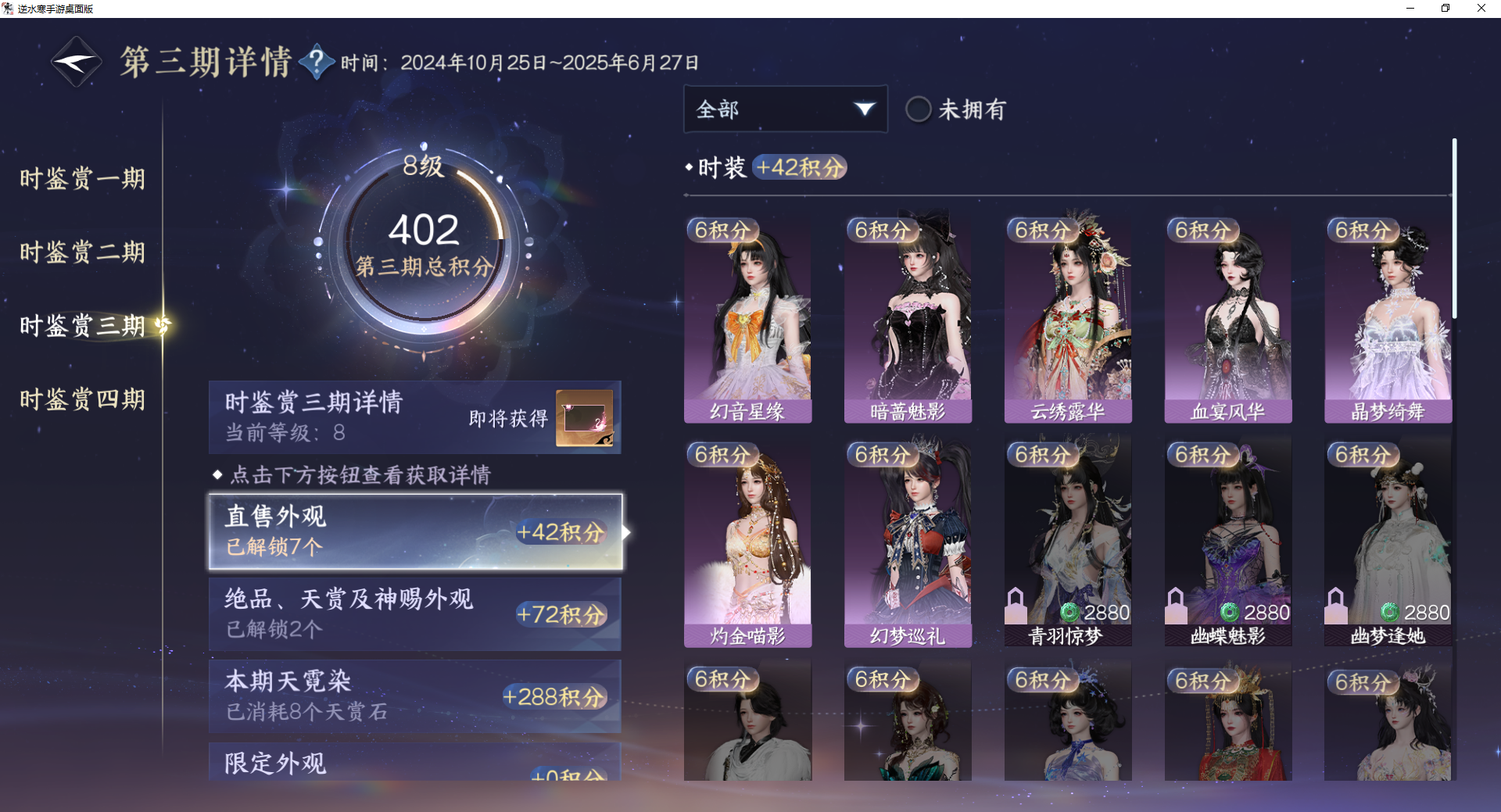 NSHWO42323逆水寒手游账号详情图14 NSHWO42323逆水寒手游账号详情图14