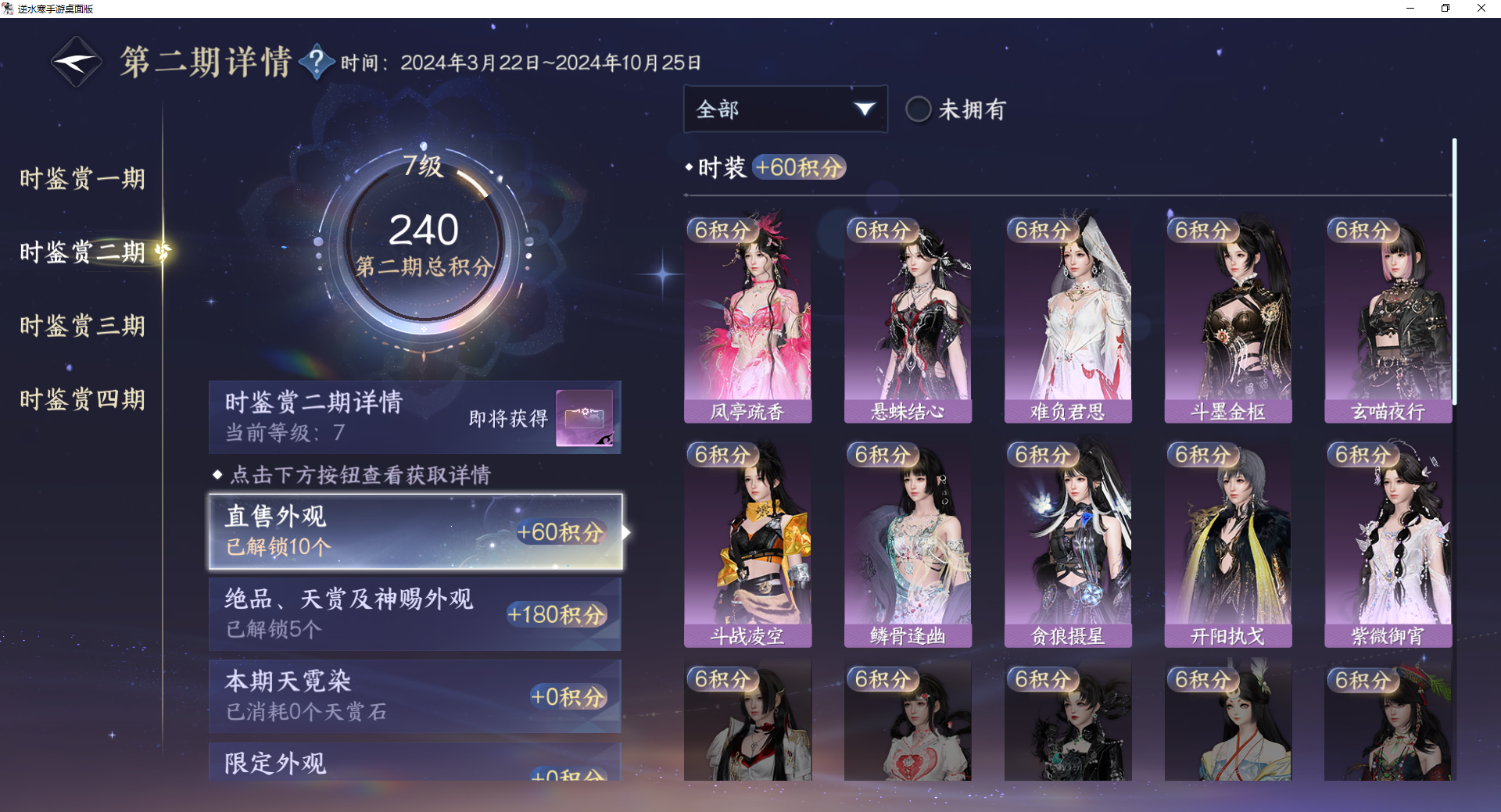 NSHWO42323逆水寒手游账号详情图15 NSHWO42323逆水寒手游账号详情图15