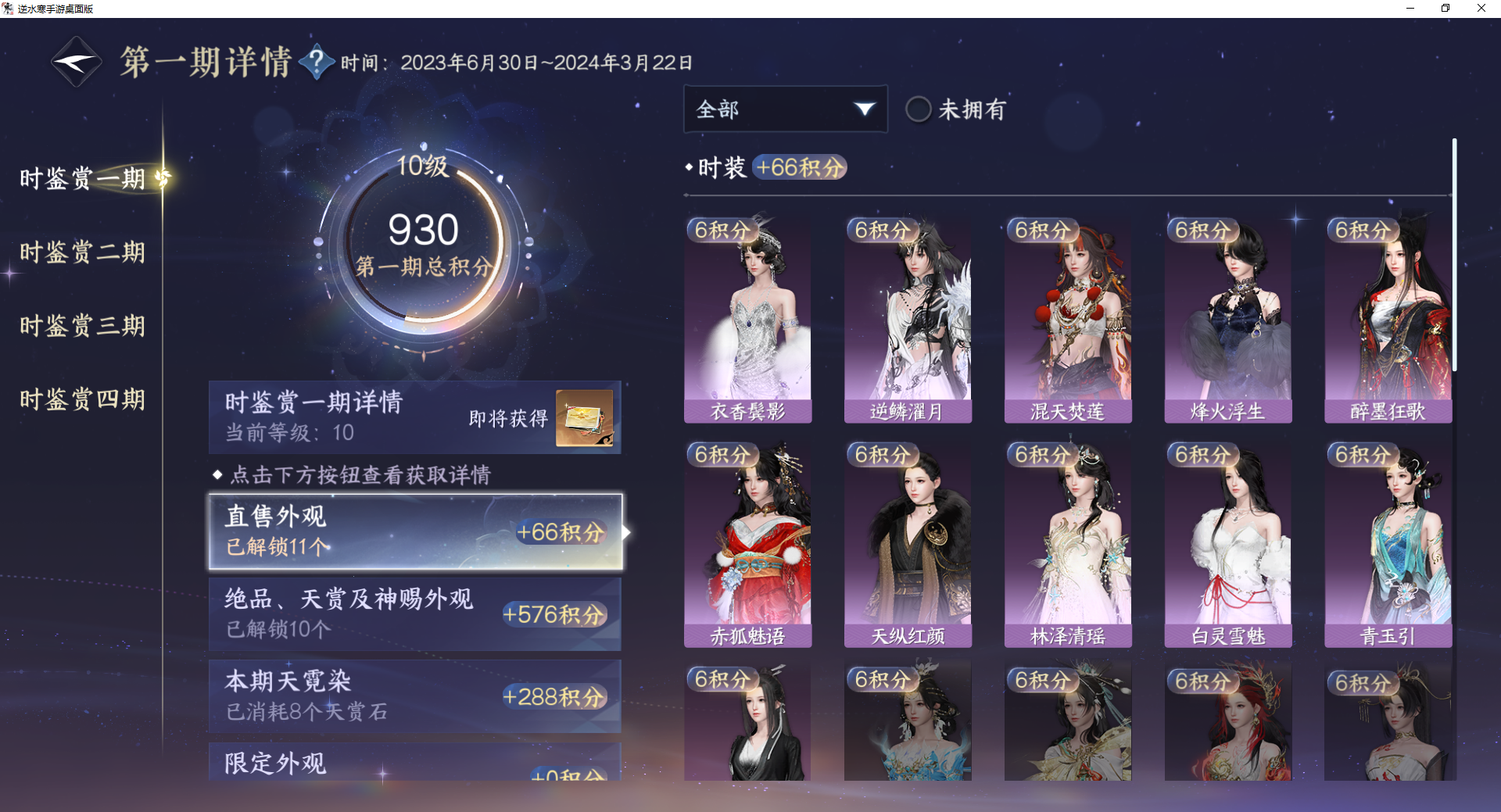 NSHWO42323逆水寒手游账号详情图16 NSHWO42323逆水寒手游账号详情图16