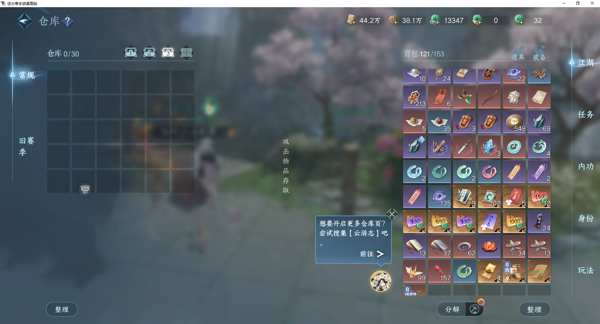 NSHWO42323逆水寒手游账号详情图19 NSHWO42323逆水寒手游账号详情图19