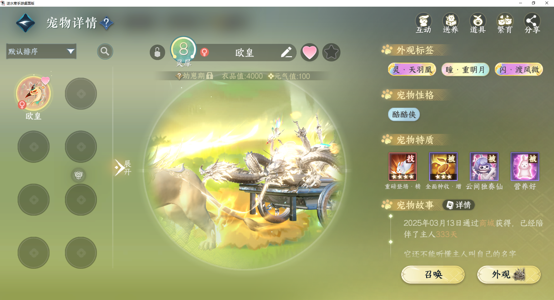 NSHWO42323逆水寒手游账号详情图20 NSHWO42323逆水寒手游账号详情图20