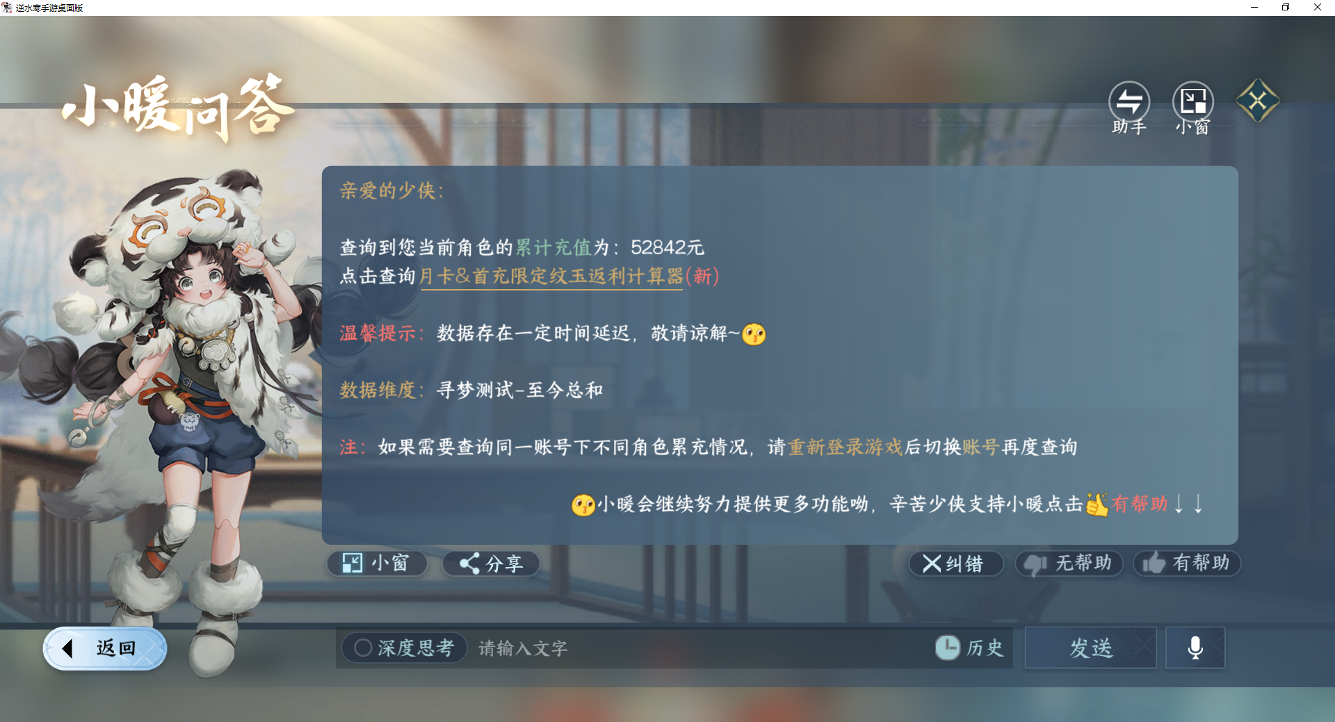 NSHWO42323逆水寒手游账号详情图21 NSHWO42323逆水寒手游账号详情图21