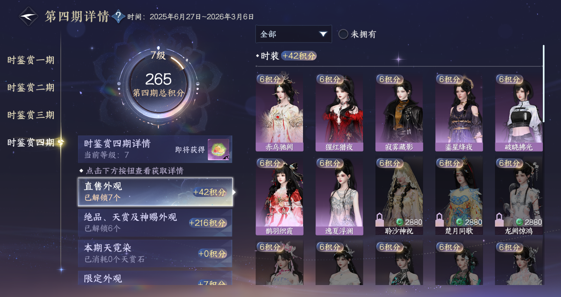 NSHWO43087逆水寒手游账号详情图13 NSHWO43087逆水寒手游账号详情图13