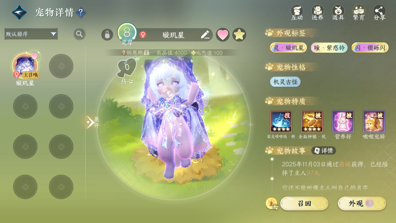 NSHWO43087逆水寒手游账号详情图22 NSHWO43087逆水寒手游账号详情图22