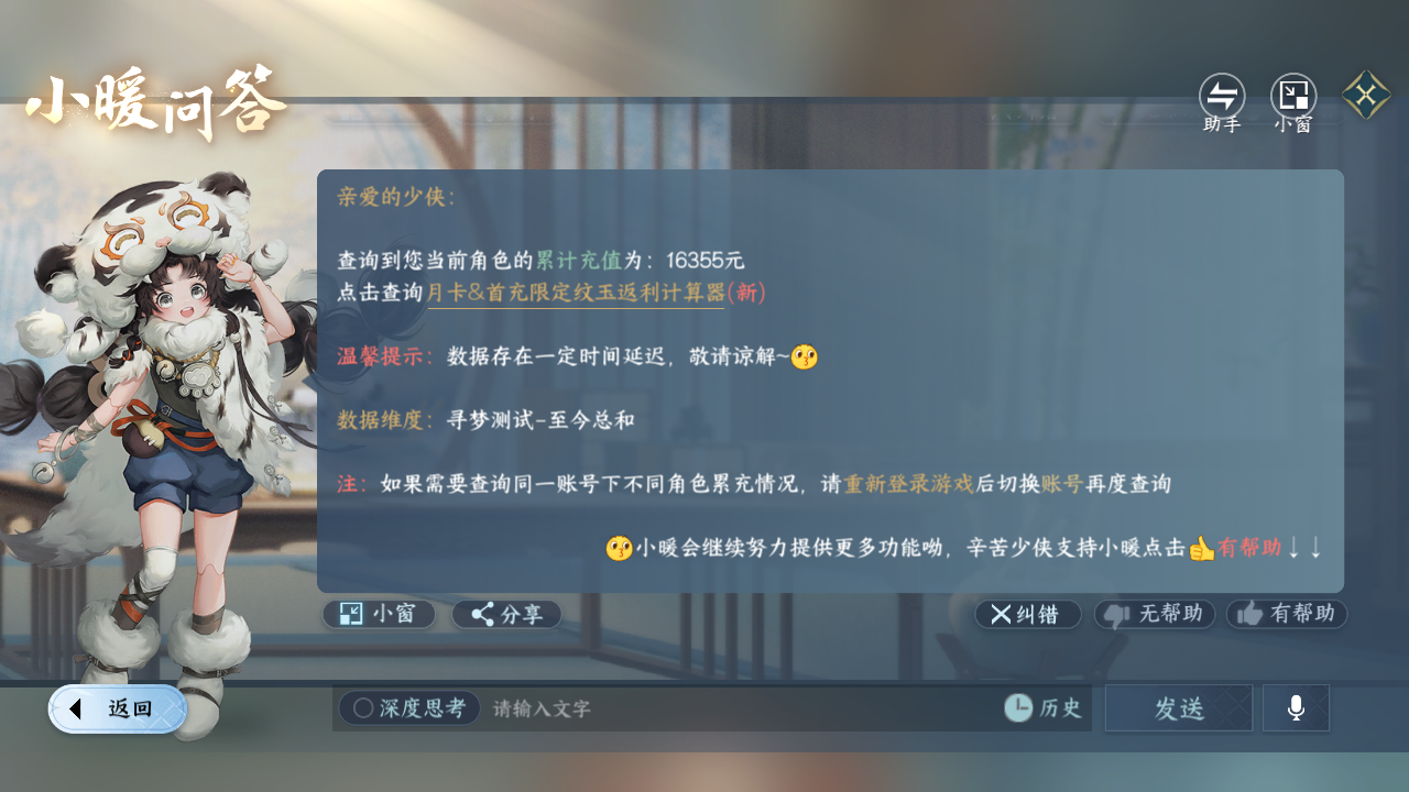 NSHWO43087逆水寒手游账号详情图23 NSHWO43087逆水寒手游账号详情图23