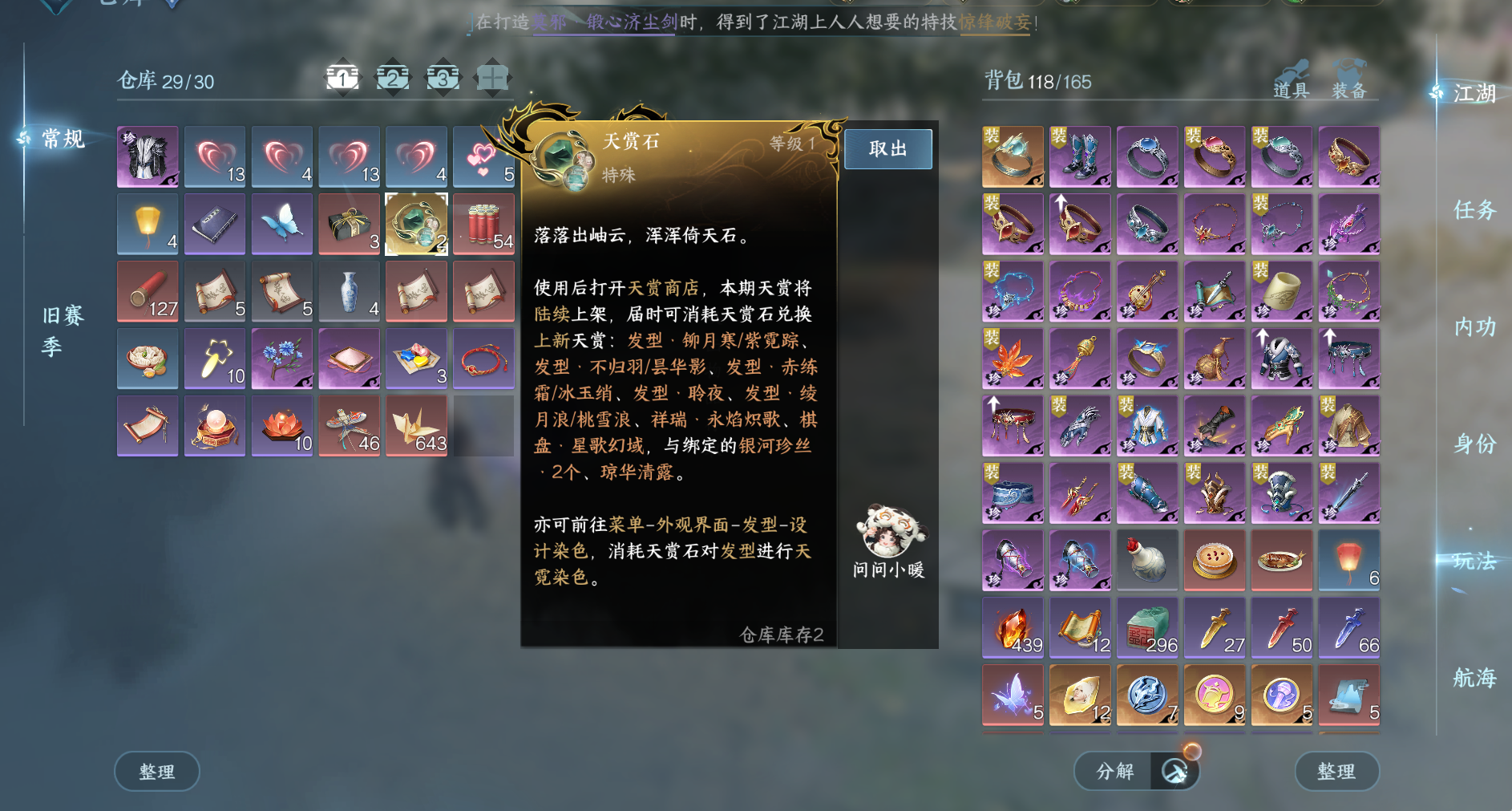 NSHWO42316逆水寒手游账号详情图3