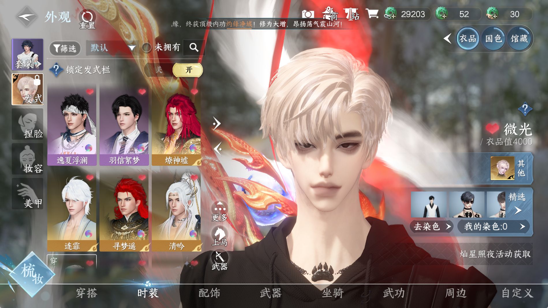 NSHWO42316逆水寒手游账号详情图7