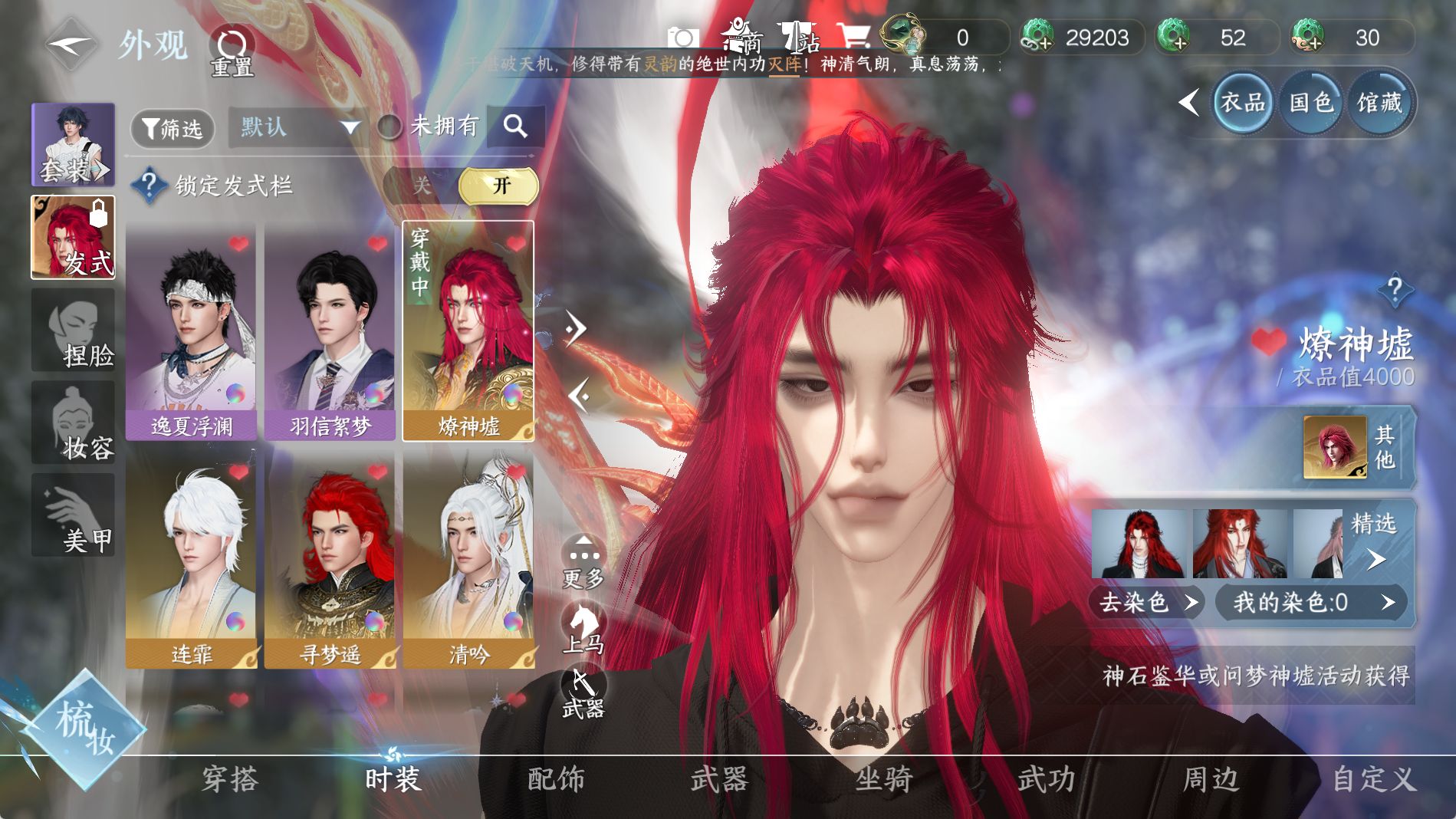 NSHWO42316逆水寒手游账号详情图8