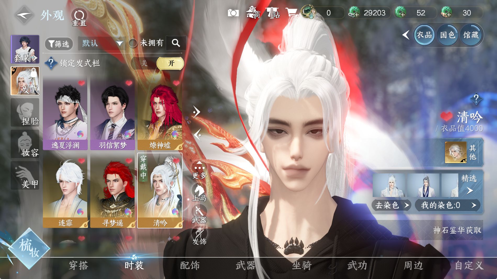 NSHWO42316逆水寒手游账号详情图11