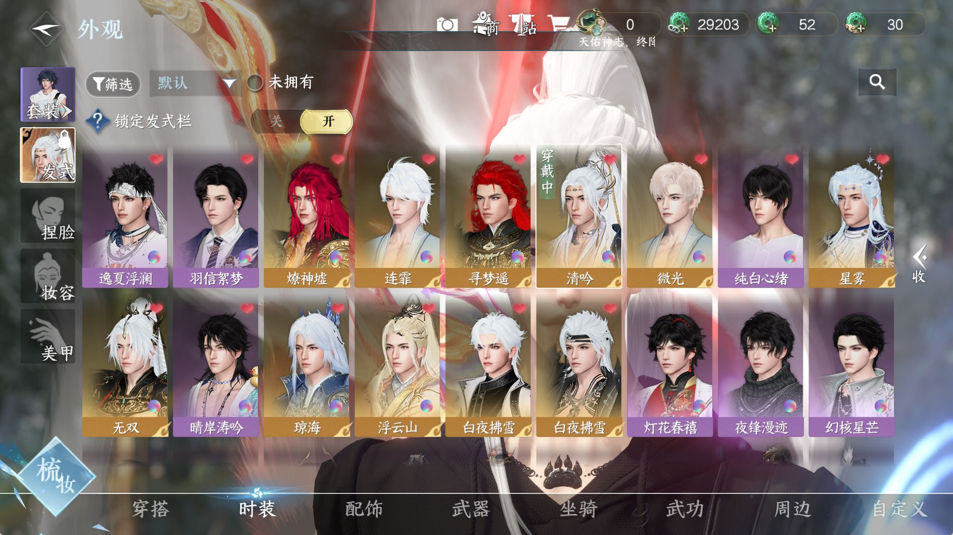 NSHWO42316逆水寒手游账号详情图12