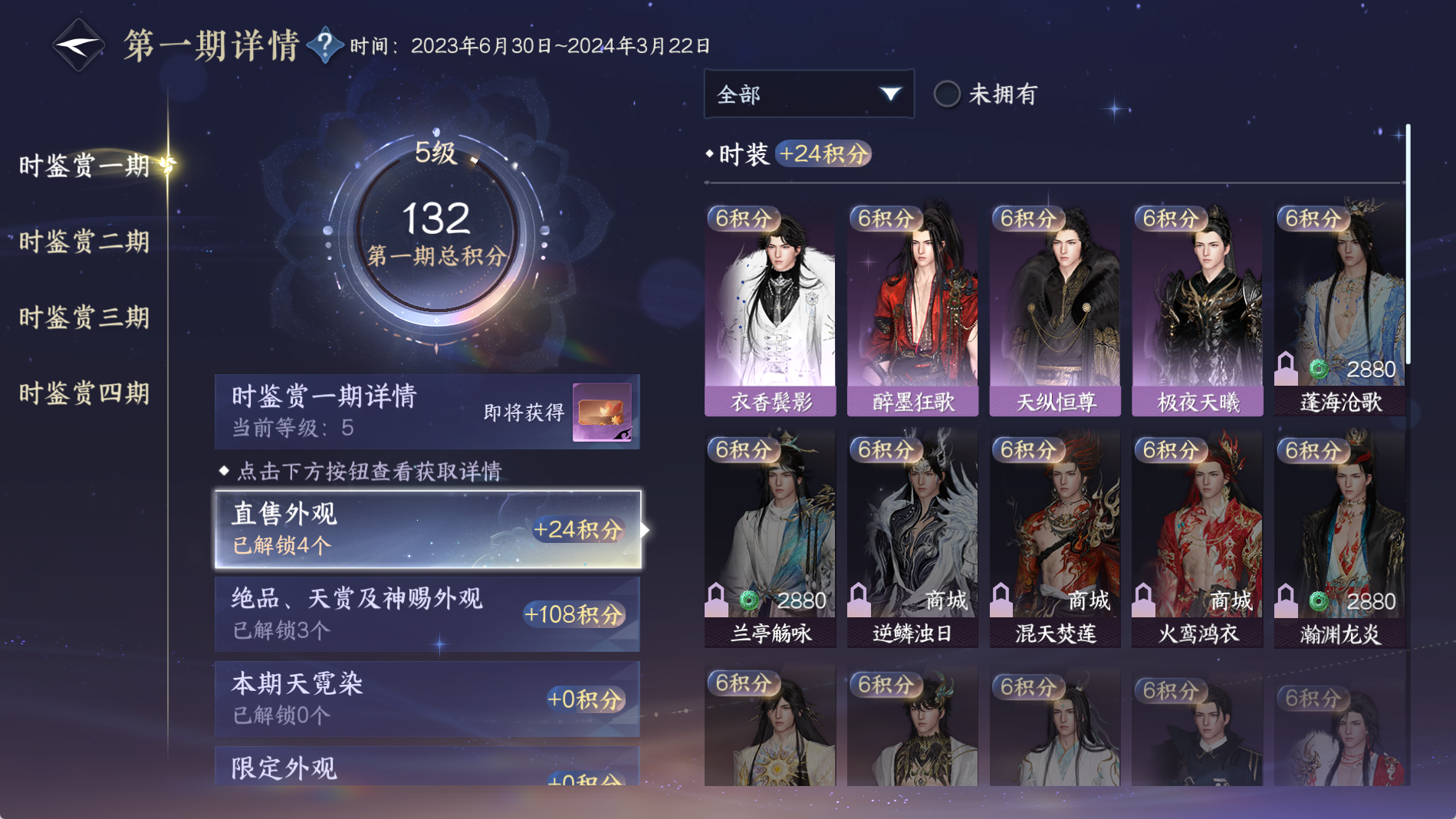 NSHWO42316逆水寒手游账号详情图21