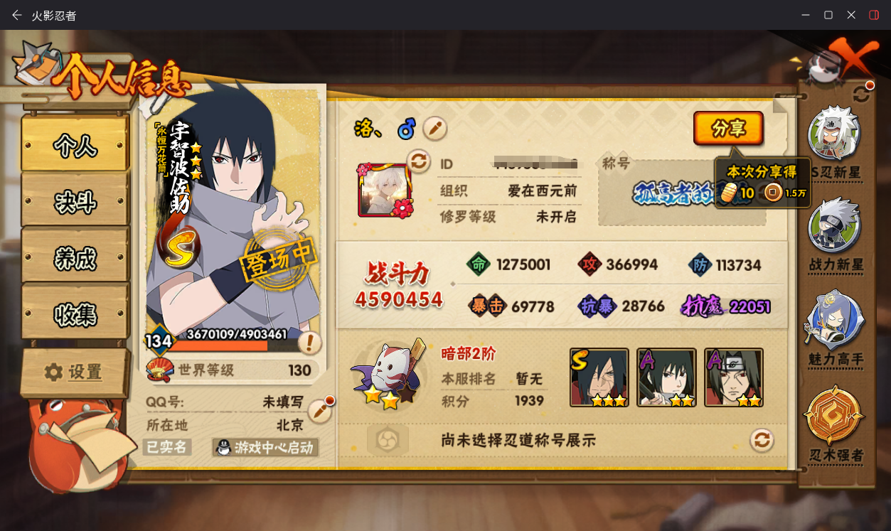 HYCMW410322火影忍者账号详情图4