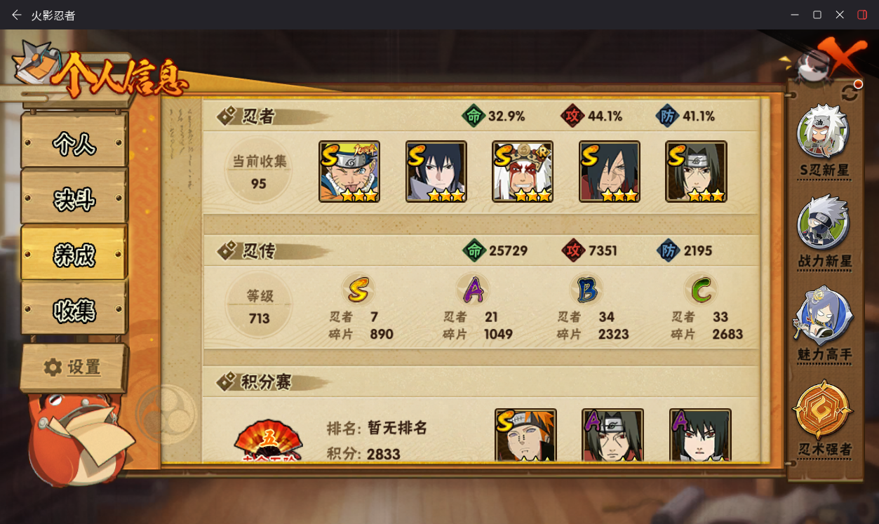 HYCMW410322火影忍者账号详情图5