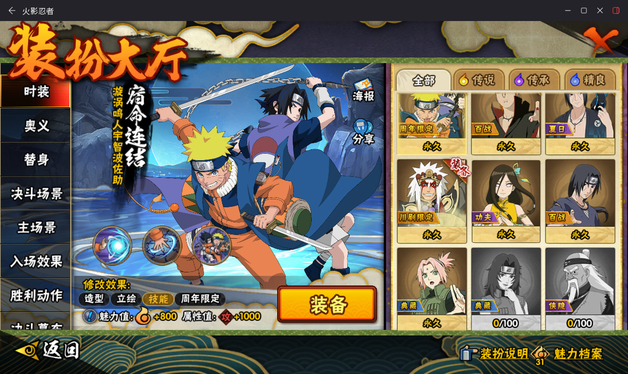 HYCMW410322火影忍者账号详情图20