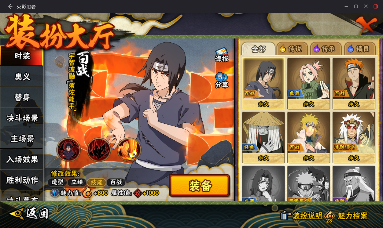 HYCMW414683火影忍者账号详情图17