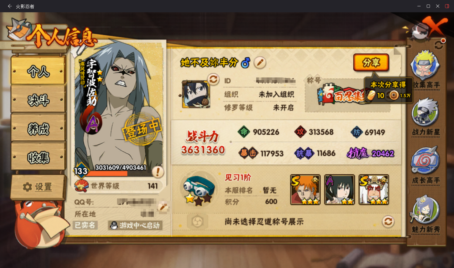 HYCMW410323火影忍者账号详情图3 HYCMW410323火影忍者账号详情图3