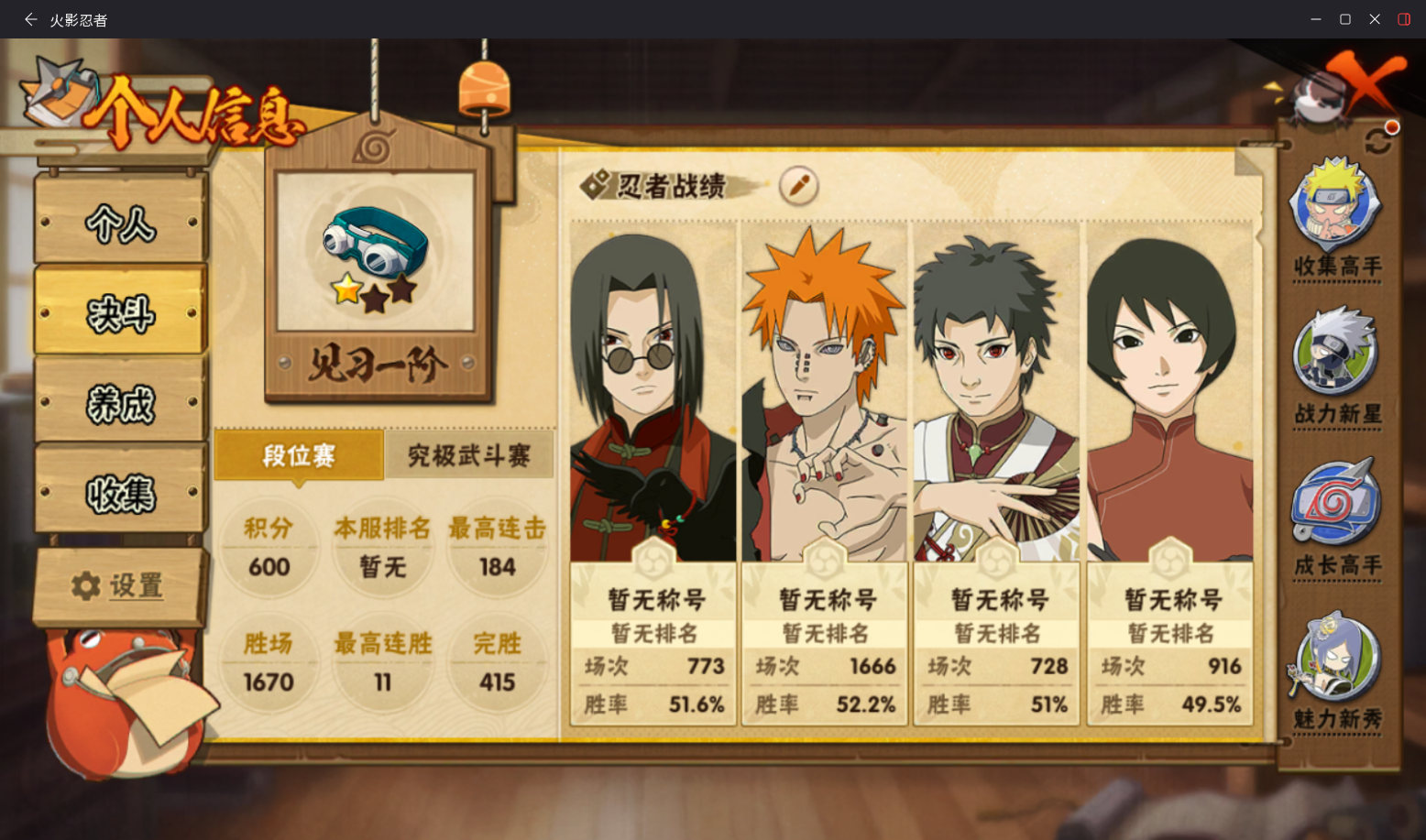 HYCMW410323火影忍者账号详情图4 HYCMW410323火影忍者账号详情图4