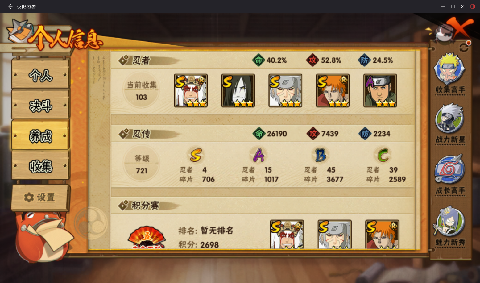 HYCMW410323火影忍者账号详情图5 HYCMW410323火影忍者账号详情图5