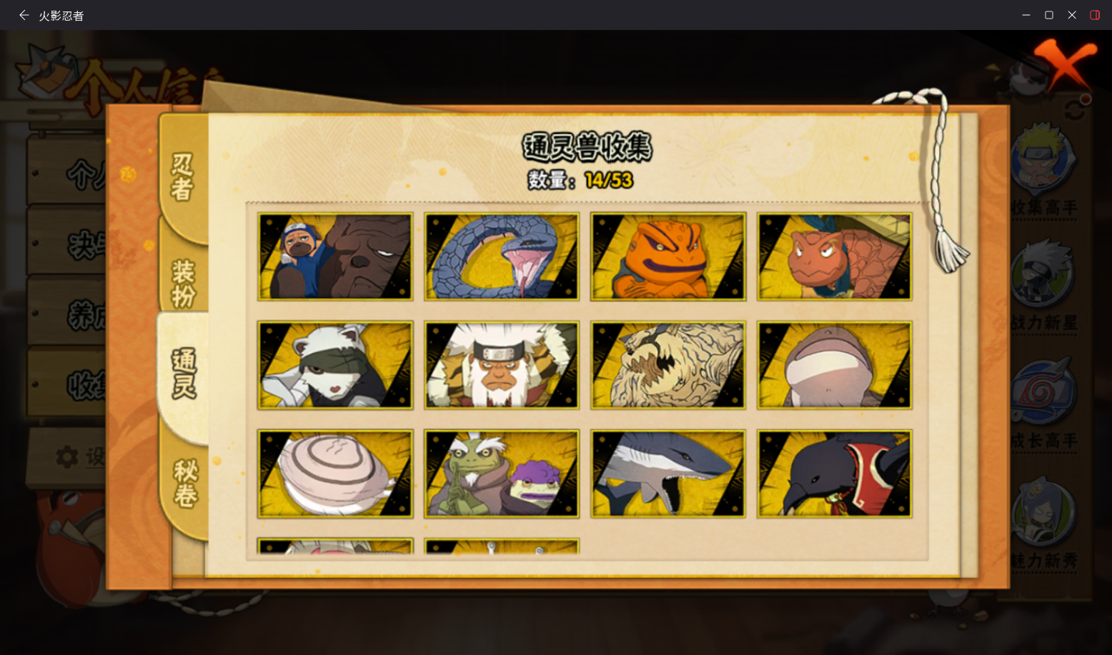 HYCMW410323火影忍者账号详情图7 HYCMW410323火影忍者账号详情图7