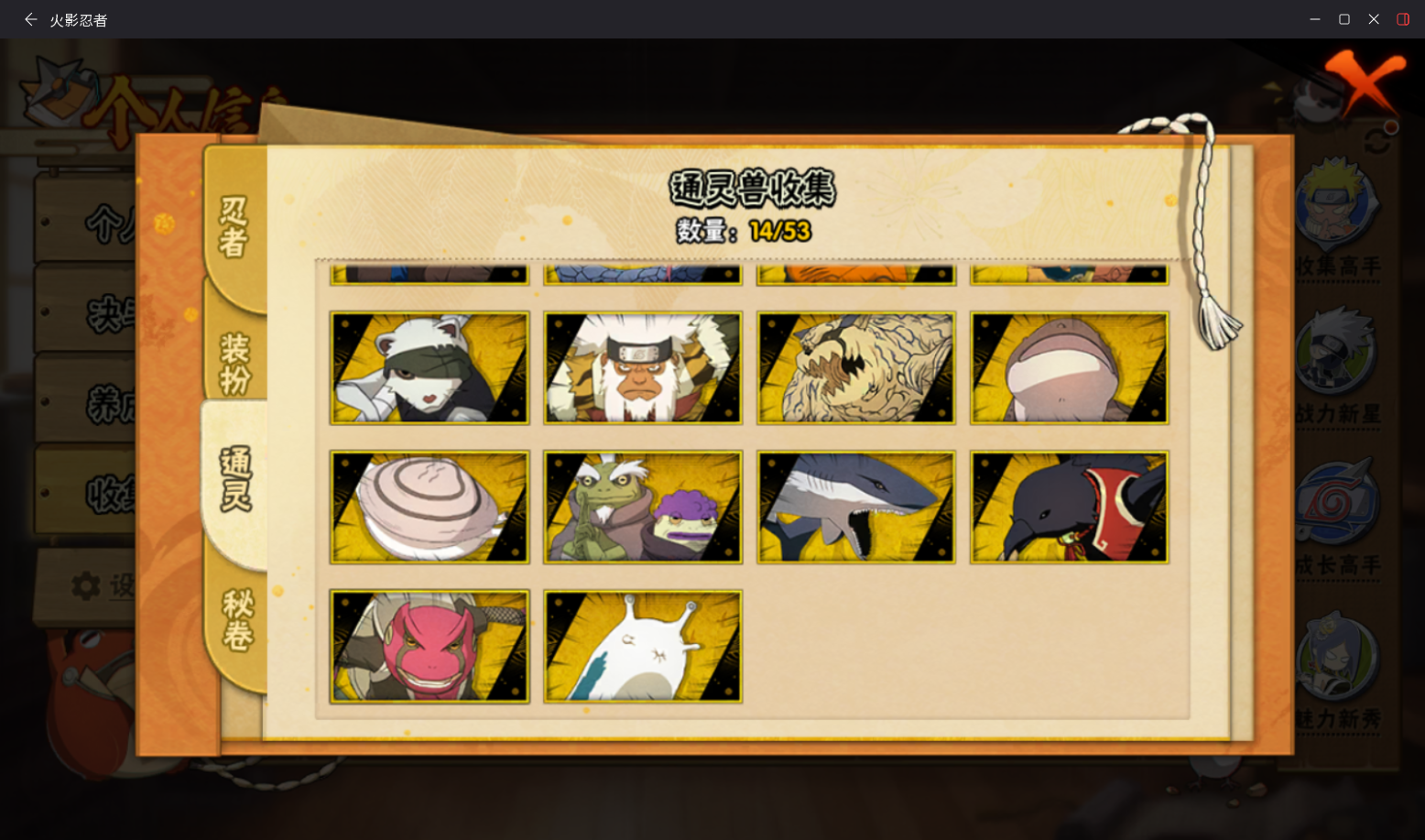 HYCMW410323火影忍者账号详情图8 HYCMW410323火影忍者账号详情图8