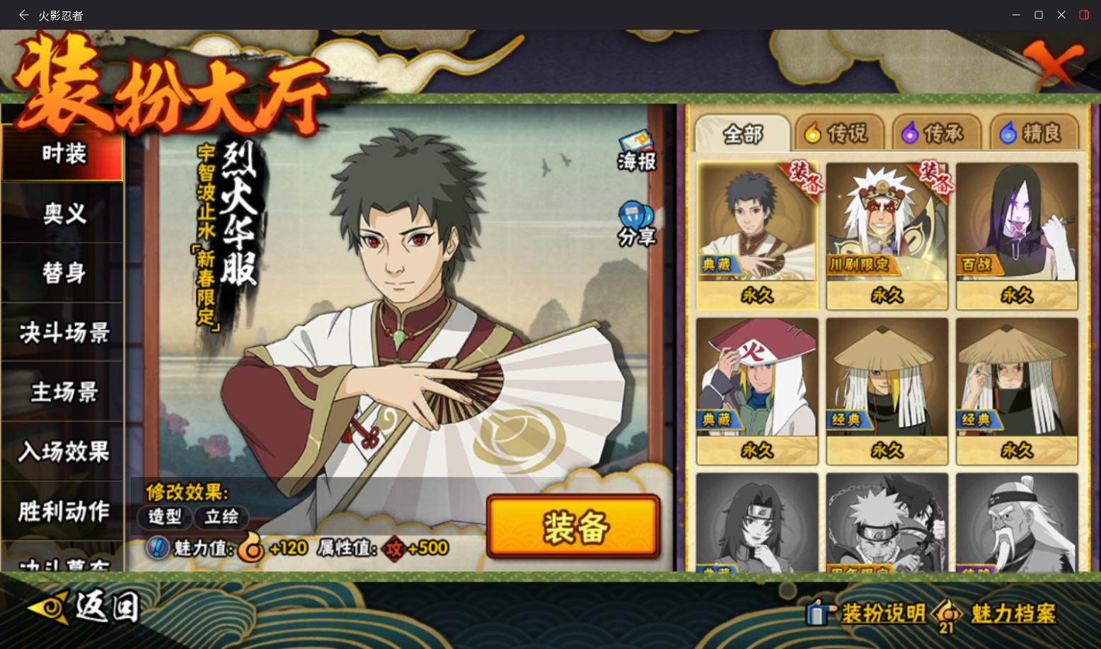 HYCMW410323火影忍者账号详情图14 HYCMW410323火影忍者账号详情图14